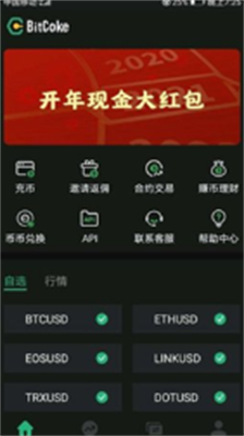 bitcoke交易所中文版下载-bitcoke交易所苹果版下载v4.4.3 运行截图1