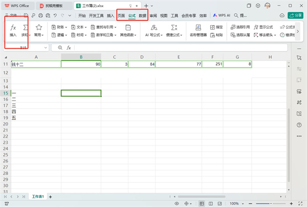 WPS表格match函数