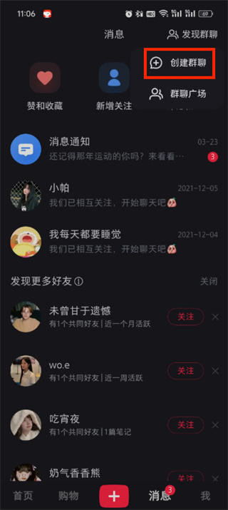 小红书如何创建群聊