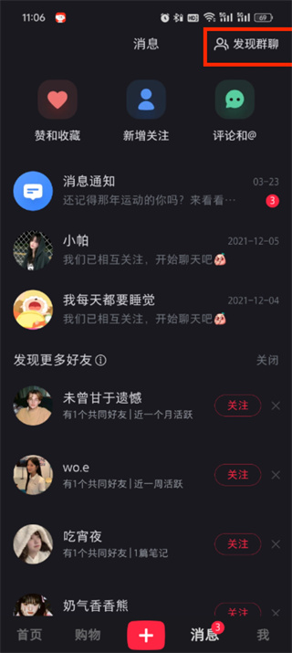 小红书如何创建群聊