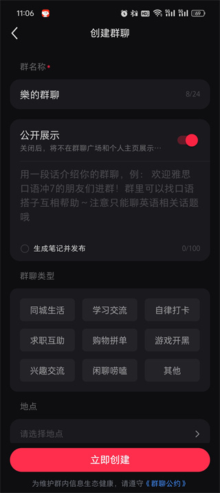 小红书如何创建群聊