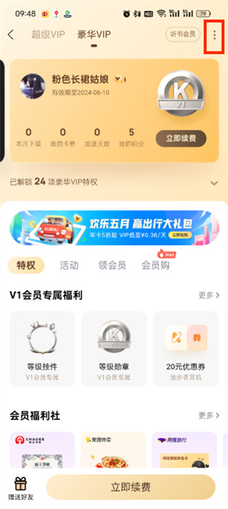 酷狗音乐包怎么开通