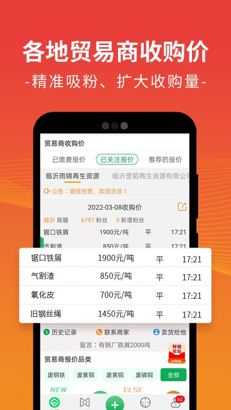 废废app下载-废废金属网app下载v4.8.0 安卓版 运行截图2