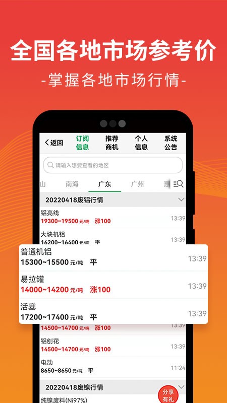 废废app下载-废废金属网app下载v4.8.0 安卓版 运行截图3