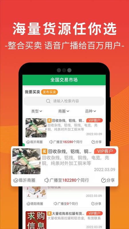 废废app下载-废废金属网app下载v4.8.0 安卓版 运行截图4