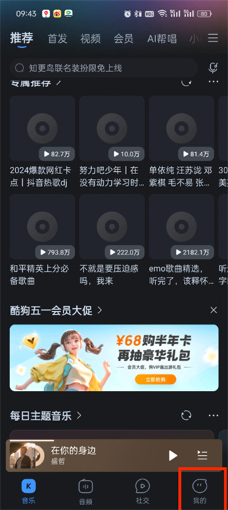 酷狗音乐k歌怎么分享到微信