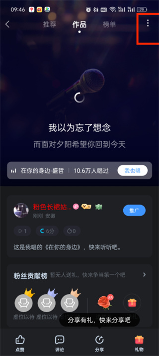 酷狗音乐k歌怎么分享到微信