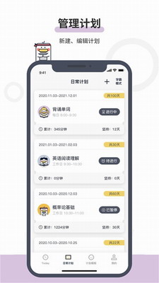 定计划app下载安卓版-定计划app下载手机版v1.1.0 最新版 运行截图2