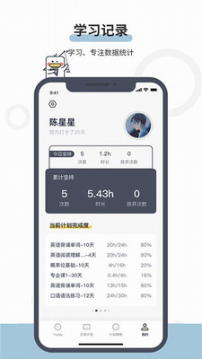 定计划app下载安卓版-定计划app下载手机版v1.1.0 最新版 运行截图3