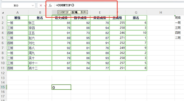 Excel计数公式countif如何用