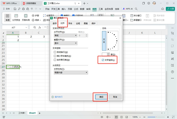 Excel文字怎么竖起来