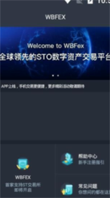 wbf交易所安卓手机最新版下载-wbf交易所中文版下载v3.3.1 运行截图2