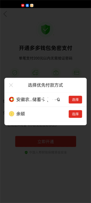 拼多多付款顺序怎么设置