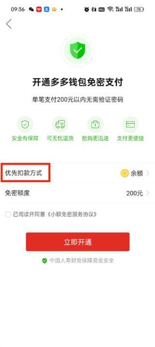 拼多多付款顺序怎么设置