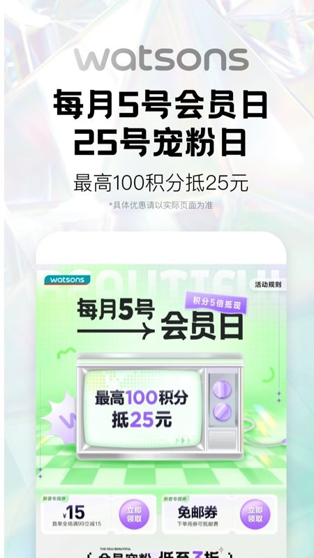 屈臣氏官方app下载-屈臣氏旗舰店手机版下载v7.7.0 安卓版 运行截图3