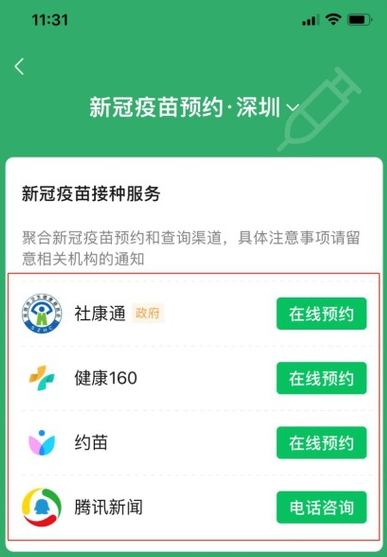 微信怎么预约新冠疫苗接种