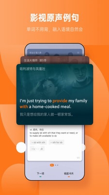 不背单词app下载免费版-不背单词app官方版下载安卓版v5.6.3 最新版 运行截图1
