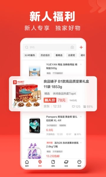 什么值得买app下载安装-什么值得买软件下载v11.0.10 官方安卓版 运行截图1