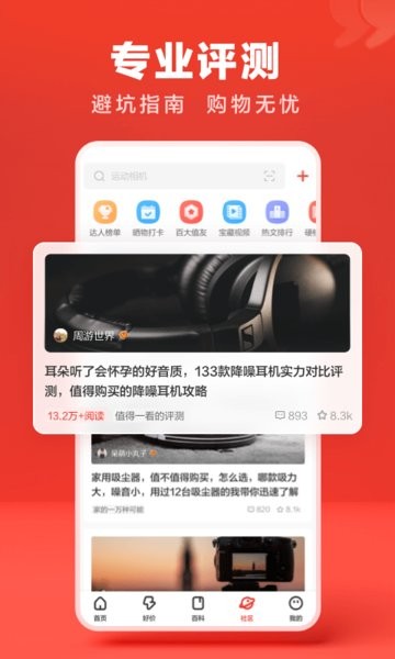 什么值得买app下载安装-什么值得买软件下载v11.0.10 官方安卓版 运行截图3