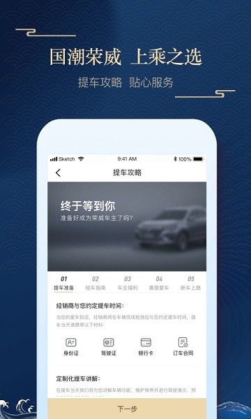 上汽荣威app下载安装-上汽荣威官方下载v3.0.17 安卓版 运行截图1