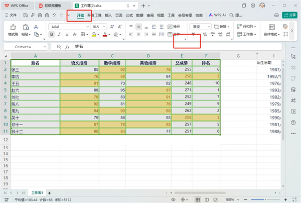 WPS表格内文字下沉怎么设置