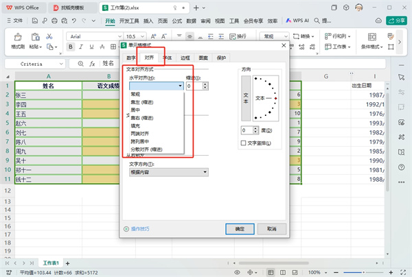 WPS表格内文字下沉怎么设置