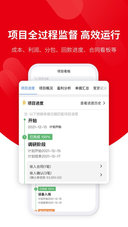 好业财软件下载-好业财app下载v3.1.2 安卓版 运行截图3