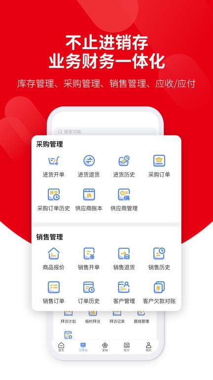 好业财软件下载-好业财app下载v3.1.2 安卓版 运行截图1