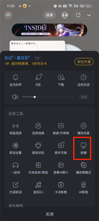 酷狗音乐怎么投屏到电视上播放?