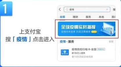 支付宝疫情服务直通车在哪