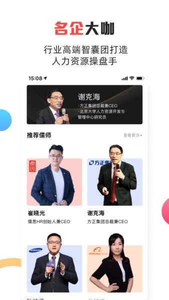 儒思HRAPP下载-儒思hr人力资源网下载v4.1.4 安卓版 运行截图1