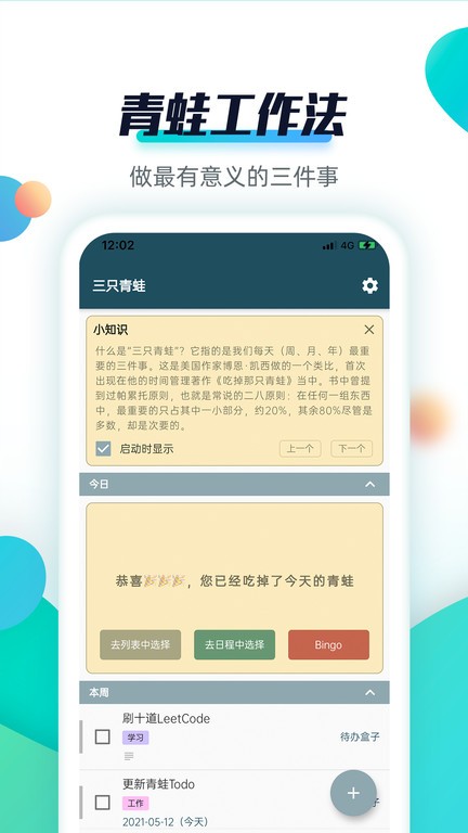 青蛙todo官方下载-青蛙Todo软件下载v2.8.0 安卓版 运行截图1