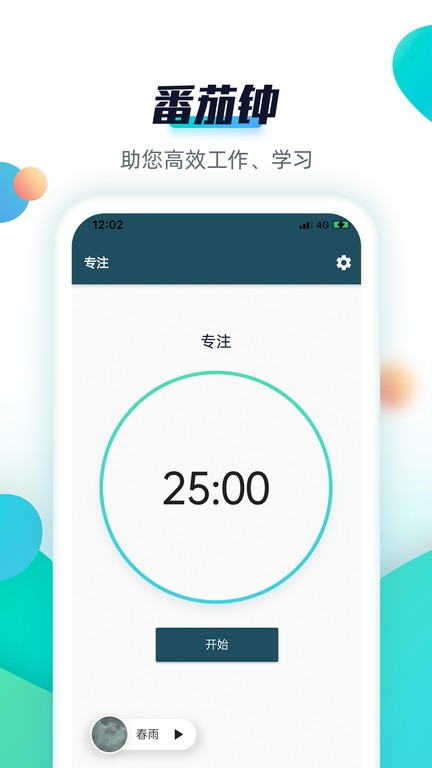 青蛙todo官方下载-青蛙Todo软件下载v2.8.0 安卓版 运行截图4