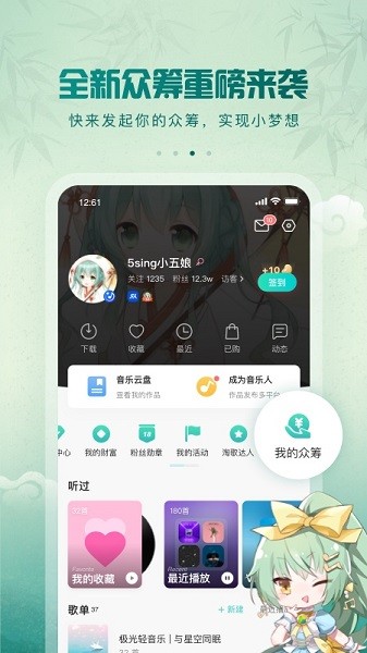 5sing原创音乐app下载安装-5sing原创音乐官方版下载v6.10.86 安卓最新版 运行截图3