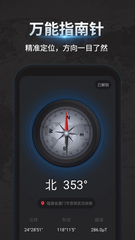 万能指南针下载安装-万能指南针测海拔软件下载v3.0.5 安卓手机版 运行截图3