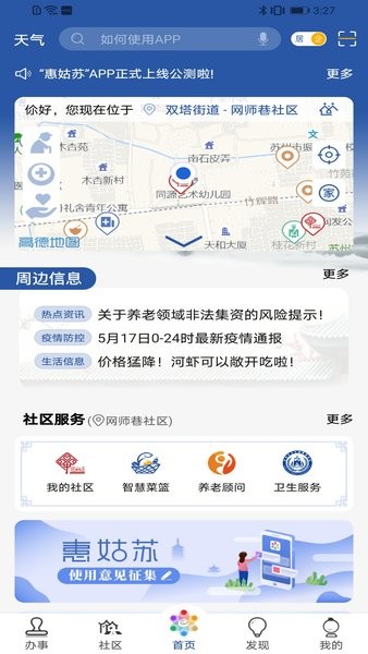 惠姑苏app下载-惠姑苏官方版下载v2.0.1 安卓版 运行截图4