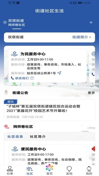 惠姑苏app下载-惠姑苏官方版下载v2.0.1 安卓版 运行截图1