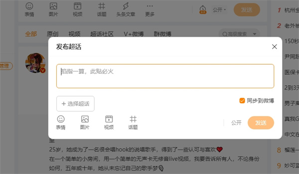 微博网页版怎么在超话发帖