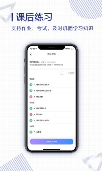 正保云课堂app下载-正保云课堂学生端下载v3.0.0 官方安卓版 运行截图4