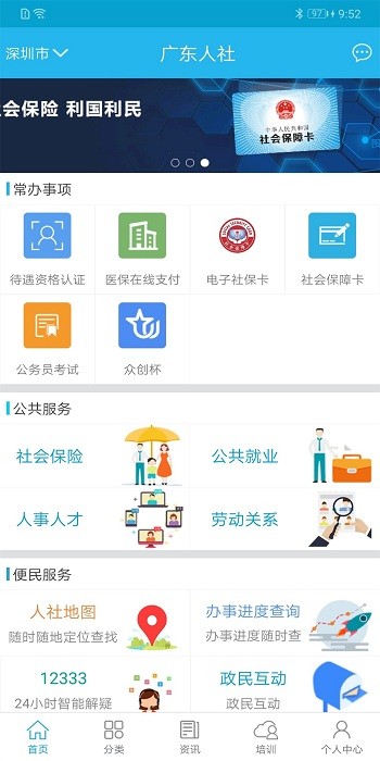 广东人社app下载安装官方-广东人社厅网上服务平台下载v4.4.05 最新安卓版 运行截图1