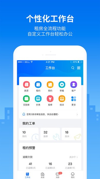 悠租云app下载-悠租云运营平台下载v2.1.6 安卓版 运行截图1