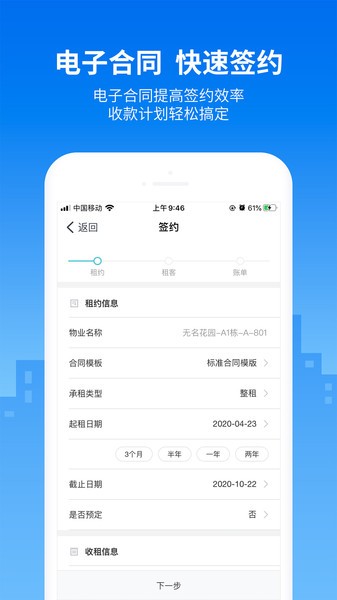 悠租云app下载-悠租云运营平台下载v2.1.6 安卓版 运行截图2