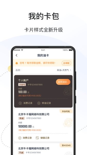 万金油司机端app下载-万金油司机加油app下载v5.4.5 安卓版 运行截图1