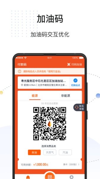 万金油司机端app下载-万金油司机加油app下载v5.4.5 安卓版 运行截图4