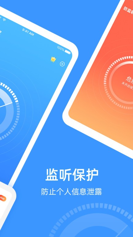 防监听专家app下载-防监听专家软件下载v1.1.0 安卓手机版 运行截图1