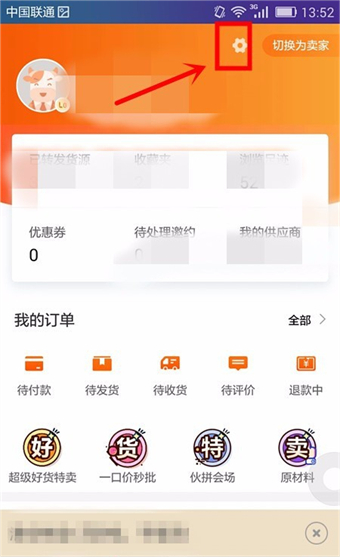 1688怎么解绑支付宝