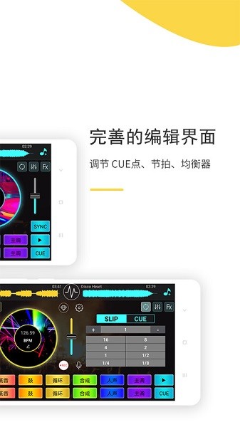 dj打碟软件中文手机版下载-dj打碟app下载v5.3.0 安卓版 运行截图1