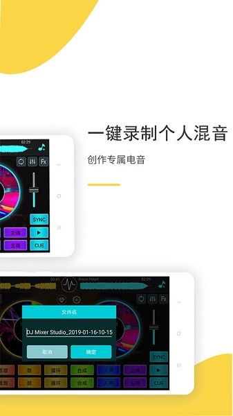 dj打碟软件中文手机版下载-dj打碟app下载v5.3.0 安卓版 运行截图3