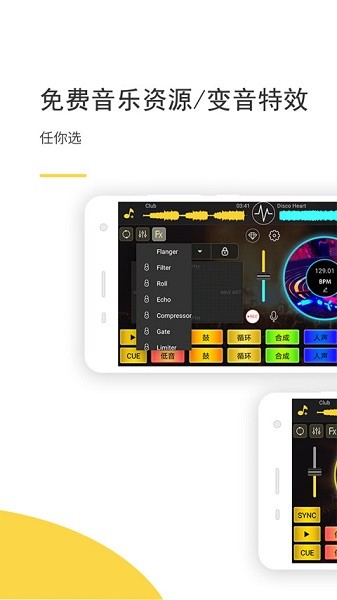 dj打碟软件中文手机版下载-dj打碟app下载v5.3.0 安卓版 运行截图2