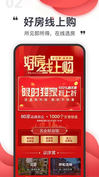 乐居买房app下载-乐居买房软件下载v6.5.86 安卓版 运行截图2